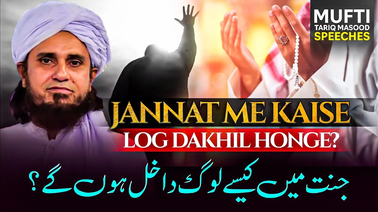 Jannat Me Kaise Log Dakhil Honge
